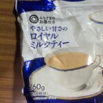 西友のやさしい甘さのロイヤルミルクティーは美味しいのかまずいのか検証