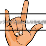 メタラーがよくやってるメロイックサイン(コルナ）の意味は何？