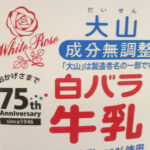 白バラ牛乳はミルクティーを作るなら万能なんじゃないか?って思う件