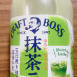 クラフトボスの抹茶ラテを飲んでみた。まずいのか?美味しいのか?
