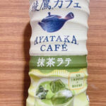綾鷹カフェ抹茶ラテを飲んでみた。味はまずいのか美味しいのか?