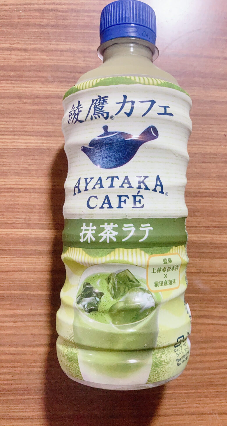 綾鷹カフェ抹茶ラテを飲んでみた。味はまずいのか美味しいのか？