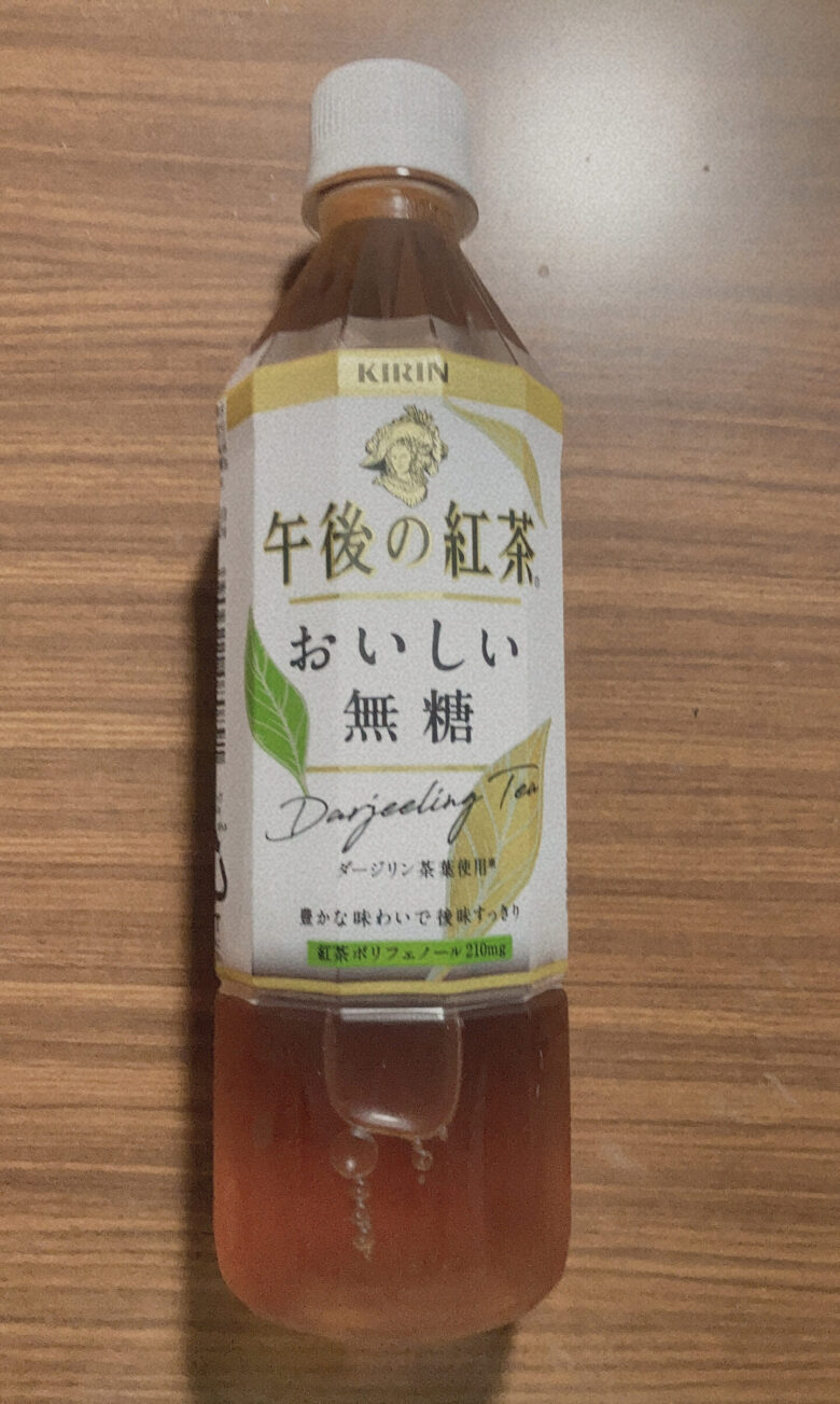 午後の紅茶おいしい無糖飲んでみた。まずいのか美味しいのかを検証だ！