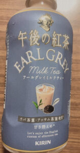 午後の紅茶アールグレイミルクティー飲んでみた。まずい?おいしい?