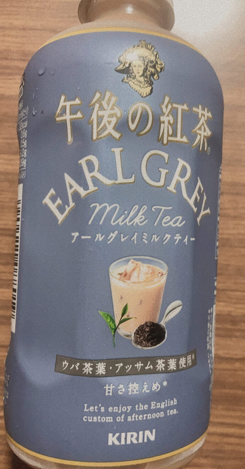 午後の紅茶アールグレイミルクティー飲んでみた。まずい？おいしい？