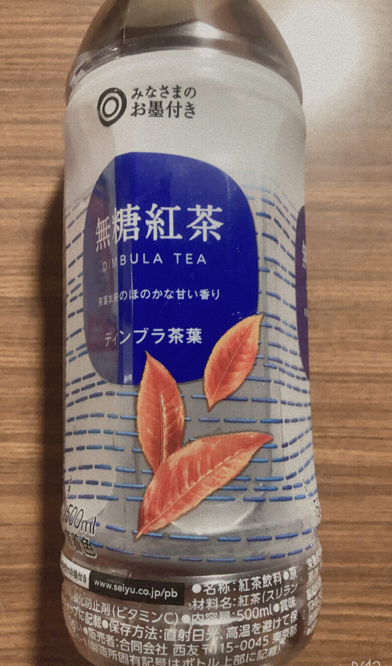 西友カシスオレンジ香る無糖紅茶飲んでみた。うまいかまずいか検証だ