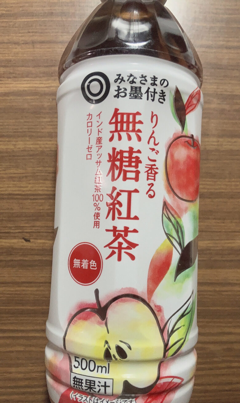西友のりんご香る無糖紅茶飲んでみた。まずいのか美味しいのか検証だ