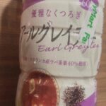 ファミリーマートのアールグレイティ飲んでみた。まずい?美味しい?