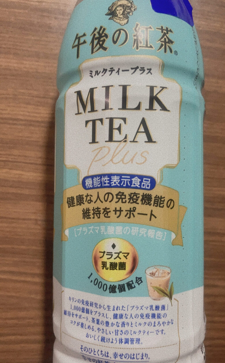 午後の紅茶ミルクティープラス飲んでみた。まずいのか美味しいのか？