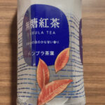 西友のみなさまのお墨付き無糖紅茶飲んでみた。まずい？美味しいの？