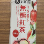 西友のりんご香る無糖紅茶飲んでみた。まずいのか美味しいのか検証だ