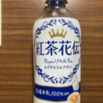 紅茶花伝のロイヤルミルクティーを飲んでみた。まずい?おいしい?