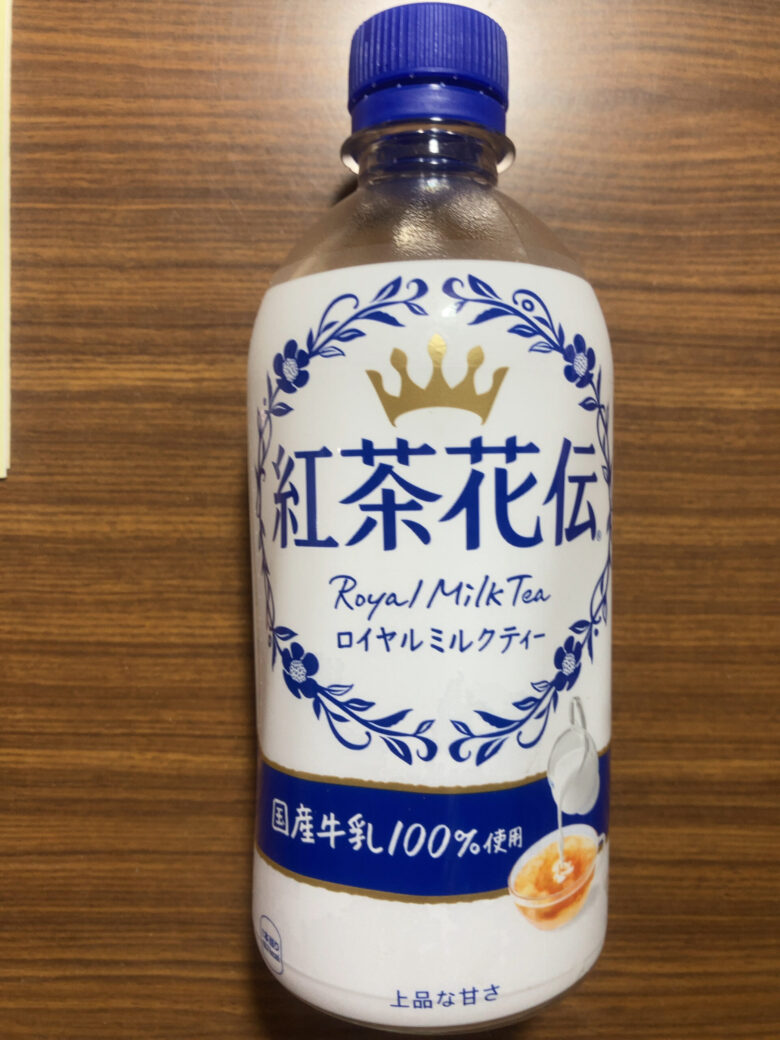 紅茶花伝のロイヤルミルクティーを飲んでみた。まずい？おいしい？