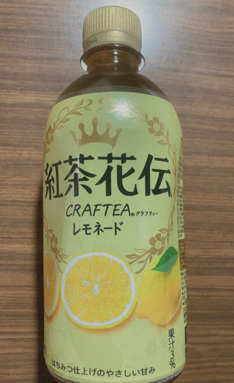 紅茶花伝レモネード飲んでみた。まずいのか美味しいのかを検証だ