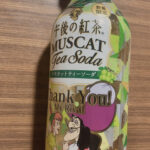 午後の紅茶マスカットティーソーダ飲んでみた。まずいのおいしいの?