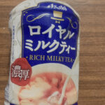 アサヒのロイヤルミルクティー飲んでみた。まずいか美味しいか検証だ