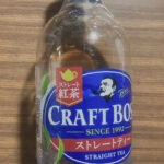クラフトボスストレートティー飲んでみた。まずいか美味しいか検証だ