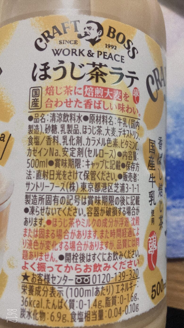 クラフトボス、ほうじ茶ラテ、クラフトボスほうじ茶ラテ