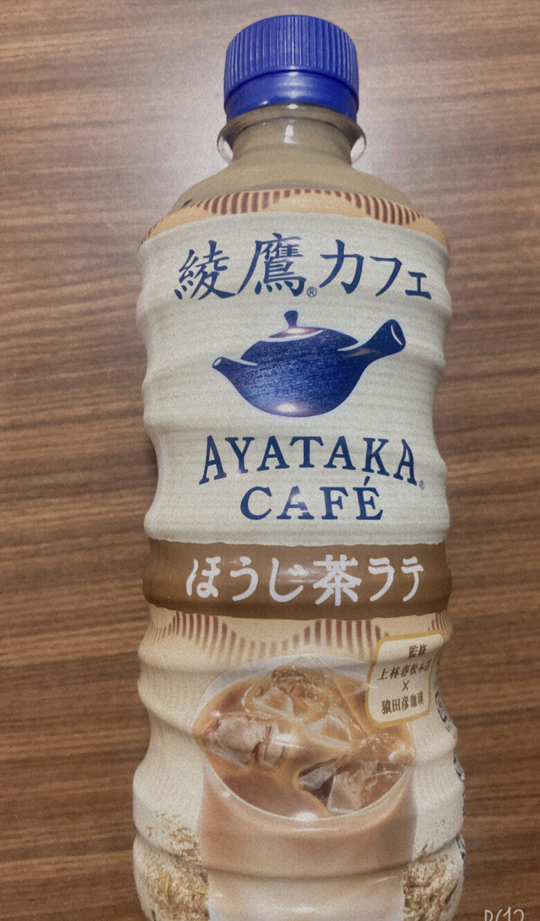 綾鷹カフェのほうじ茶ラテ飲んでみた。うまいかまずいか検証したるわ￼