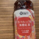 西友カシスオレンジ香る無糖紅茶飲んでみた。うまいかまずいか検証だ