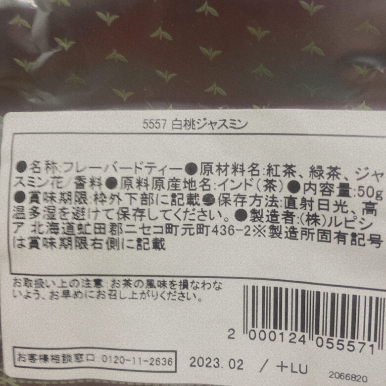 ルピシア、紅茶、白桃ジャスミン