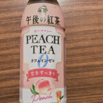 午後の紅茶カフェインゼロピーチティー飲んでみた。うまいかまずいか