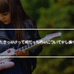 ギターを始めたきっかけって何だったのかについて少し振り返ってみた