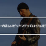 エレキギターの正しいピッキングっていったいどんなもの？