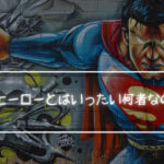 「ギターヒーローって何？」ギターヒーローとはいったい何者なのか？