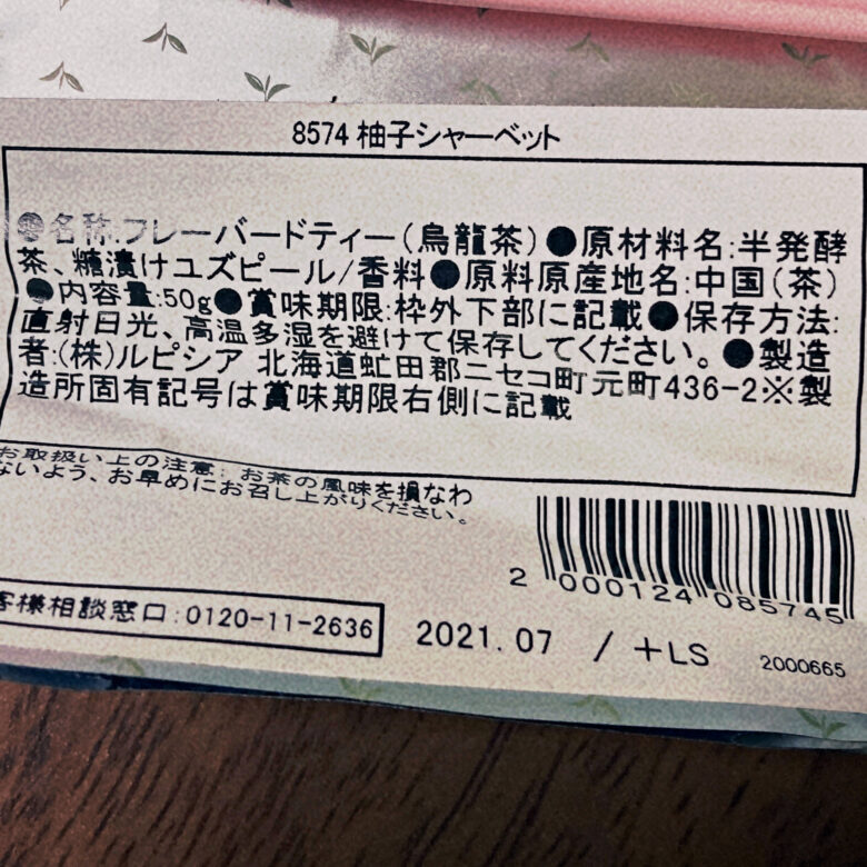 ルピシア　柚子シャーベット　原材料