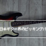 成毛滋という日本におけるギターピッキング研究の先駆者がいるらしい