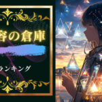 君は光収容(光収容の倉庫)名曲ランキング５！君は光収容はエモくてかっこいい！