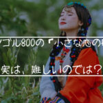 モンゴル800の小さな恋の歌のギターは実は難しい!ギター上級者でも苦戦するある演奏スキルとは?