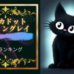 ポルカドットスティングレイ名曲ランキング５！ポルカドットスティングレイはエモくてかっこいい！