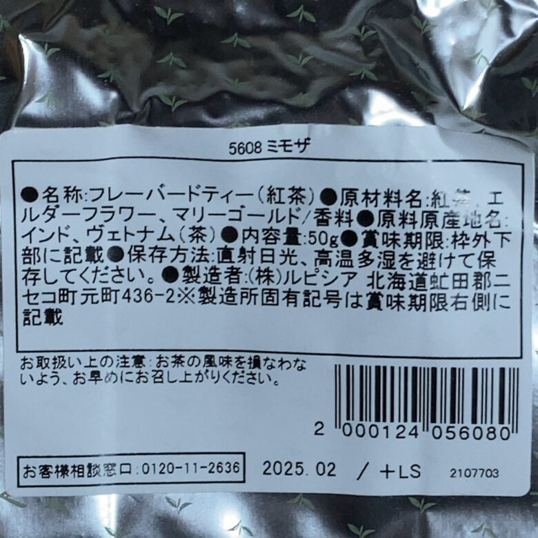 ミモザ　ルピシア　原材料