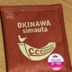 島唄紅茶(ブレンドローゼル)飲んでみた。おいしいかまずいか検証だ