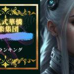 電気式華憐音楽集団名曲ランキング5!デンカレはエモくてかっこいい!