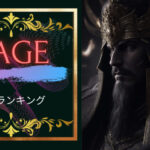 RAGE名曲ランキング5!RAGEはエモくてかっこいい!