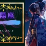 陰陽座名曲ランキング5!和メタルバンド陰陽座はエモくてかっこいい!