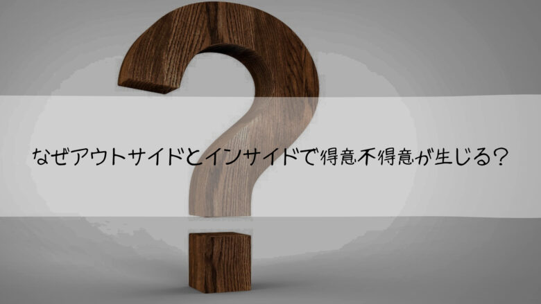 アウトサイドピッキングとインサイドピッキングの得意不得意