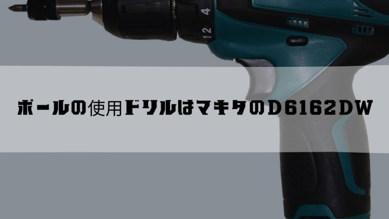 電動ドリル奏法　マキタ社のD6162DW　ポールギルバート