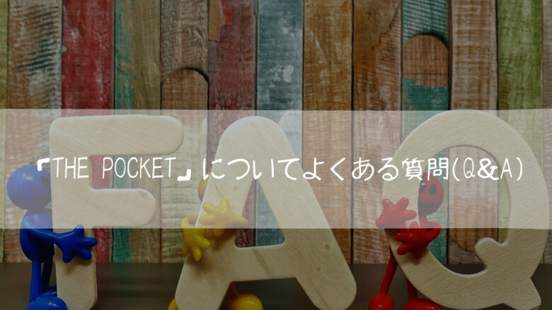 「The Pocket」についてよくある質問(Q&A)