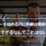 ギターを始めるのに年齢は関係ない!遅すぎるなんてことはない!