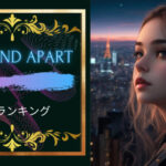 the band apart名曲ランキング5!the band apartはエモくてかっこいい!