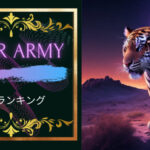 タイガーアーミー名曲ランキング5!タイガーアーミーはエモくてかっこいい!