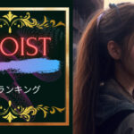 Egoist名曲ランキング5!Egoistはエモくてかっこいい!