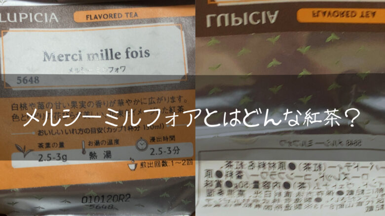 メルシ―ミルフォアとは
