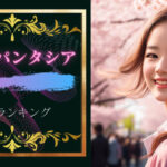 三月のパンタシア名曲ランキング5!三月のパンタシアはエモくてかっこいい!
